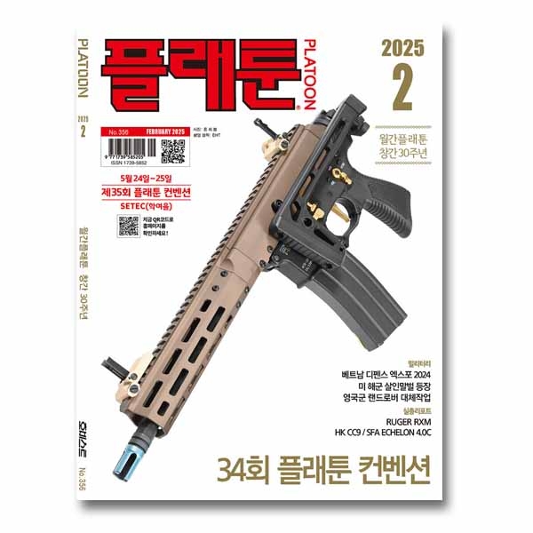 [PLATOON] 플래툰 2025년 2월호