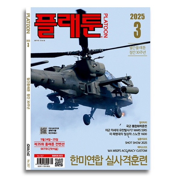 PLATOON 플래툰 2025년 3월호