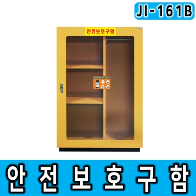 JI-161B(L700*D370*H1100/들것 보관, 높낮이조절, 선반추가가능/송기마스크 보관함, 공기호흡기보관함, 방제기구함, 실험실안전용품, 화재대피마스크, 비상기구함, 보호구함, 화재대피구조손수건, 철제함, 농약보관함, 산업안전용품, 개인보호구함 등)