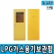 JI-LP1(L400*D430*H1200/1구형 가스용기보관함, LP가스용기, LPG, 가스안전용품)