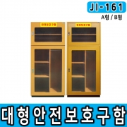 JI-161(일체형 대형안전보호구함/L700*D370*H1600/높낮이조절, 선반추가가능/송기마스크 보관함, 공기호흡기보관함, 방제기구함, 실험실안전용품, 화재대피마스크, 비상기구함, 보호구함, 화재대피구조손수건, 철제함, 농약보관함, 산업안전용품, 개인보호구함 등)