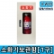 JI-W20(L200*D200*H500/철제소화기보관함, 3,3kg이하 분말소화기, 청정소화기 보관)