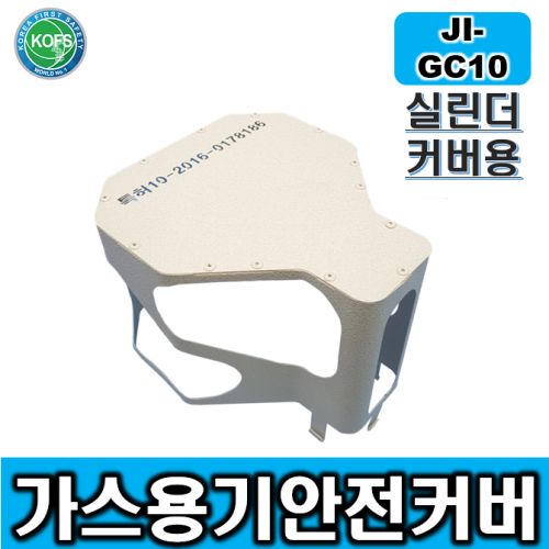 JI-GC10(고압가스용기 레귤레이터 게이지 안전커버, 안전캡)