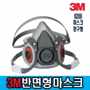 3M 6200 방독마스크(반면형/보급형)