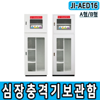 JI-AED16(응급구조기구함/L550*D370*H1600/높낮이조절, 선반추가가능/대형안전보호구함, 송기마스크 보관함, 공기호흡기보관함, 방제기구함, 실험실안전용품, 화재대피마스크, 비상기구함, 보호구함, 화재대피구조손수건, 철제함, 농약보관함, 산업안전용품, 개인보호구함 등)