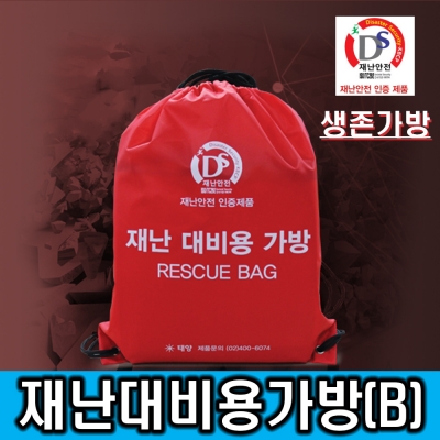 재난대비용 가방(B타입)/지진 및 재난대비 생존용품, 생존가방