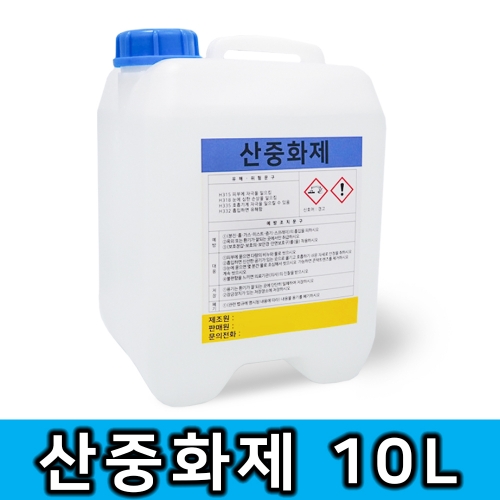 산중화제 화공약품 10L