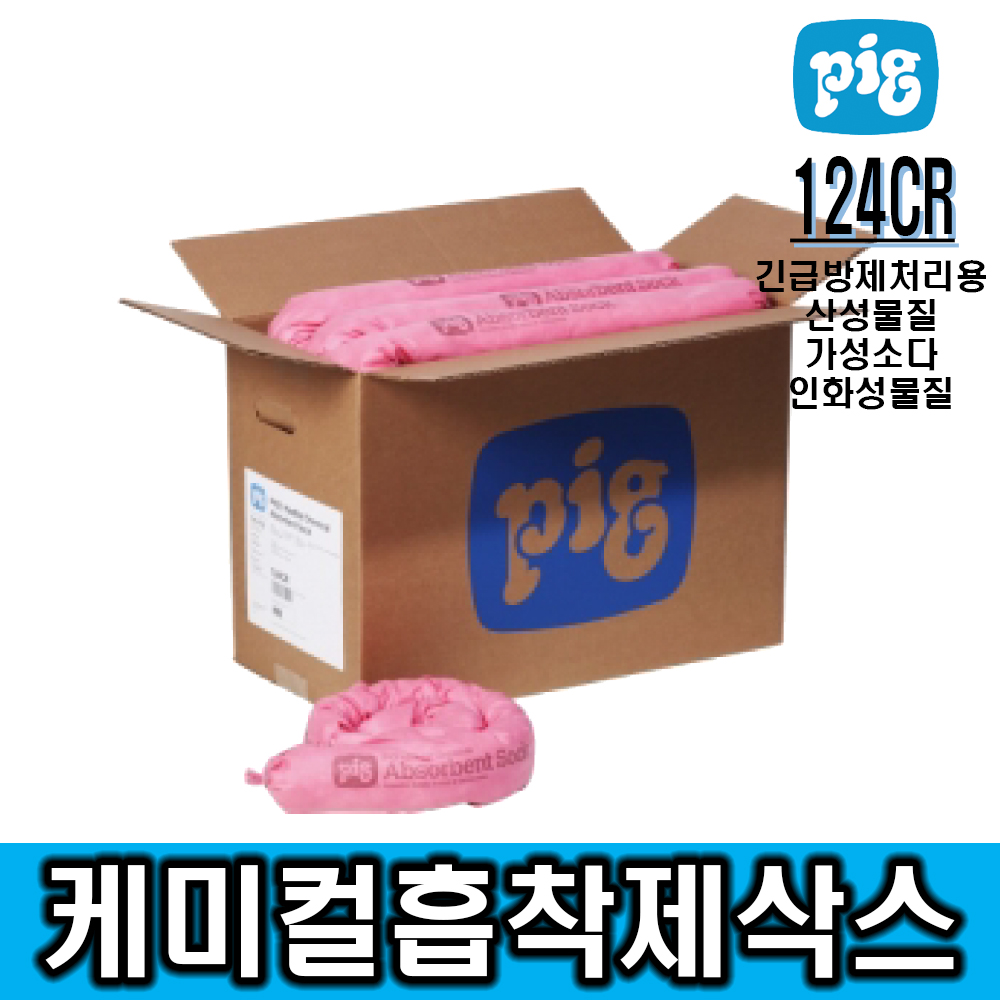 [New pig] 케미칼흡착제삭스_124CR(12EA)@불산, 황산, 가성소다