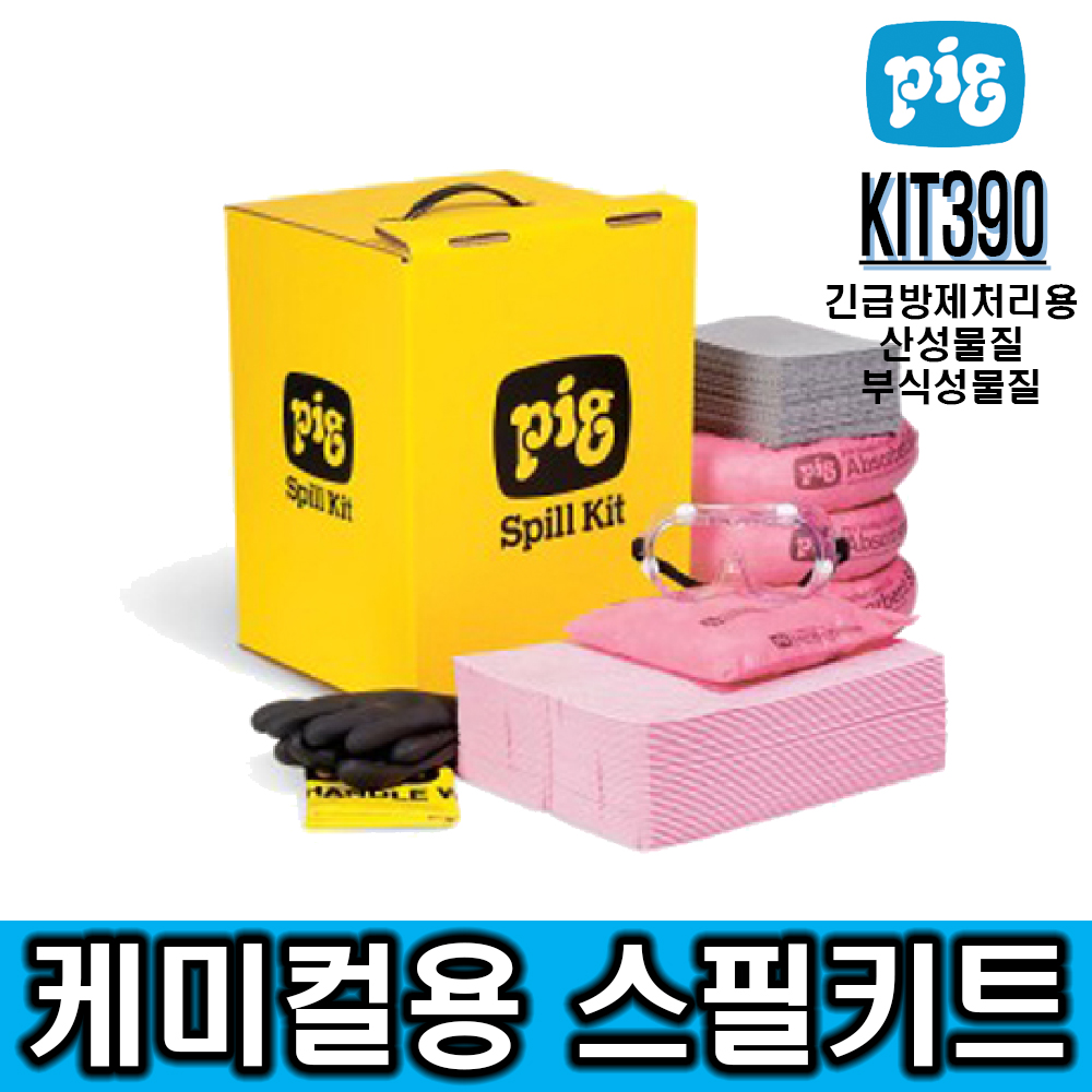 [New pig]케미컬용 스필키트_KIT390@1인 단독사용가능