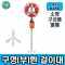 JI-H450 구명환걸이대/L350*D130*470/SUS형나사적용, 벽걸이타입/구명환거치대/철제구명환걸이대