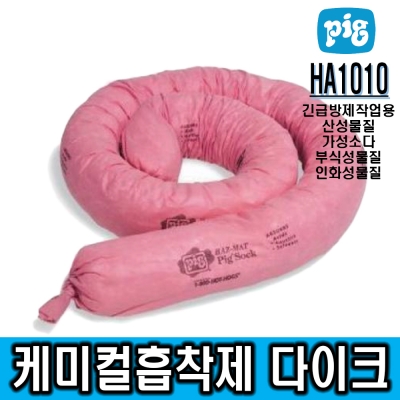 [New pig]HA1010케미칼흡착제 다이크/2EA 1BOX/산성 및 알카리물질/가성소다/부식성/인화성물질 긴급방제용품@제품시험성적서별도제공