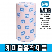 [New pig]케미칼흡착제롤_MAT309*산 및 알칼리성물질, 가성소다, 인화성, 부식성물질 흡수*시험성적서별도제공