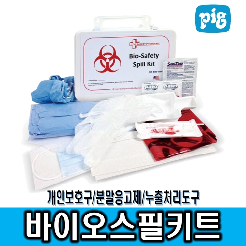 바이오스필키트640-658H*감염성 액상물질 차단/개인보호물자, 액상응고제, 누출처리도구