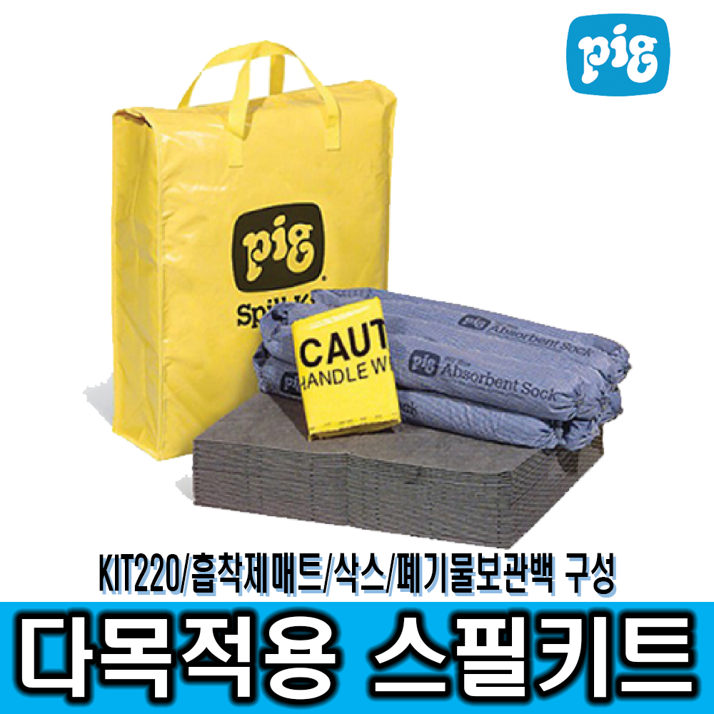 KIT220다목적용스필키트*34.7L흡수/흡착제매트, 삭스흡착제, 폐기물보관백 등 구성/오일, 부동액, 용제, 물 등 액상물질흡수