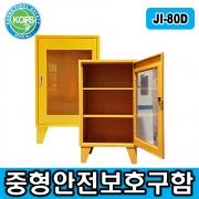 JI-80D 중형안전보호구함 *L550*D370*H800 2단3칸구성 높낮이조절 선반추가가능