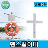 JI-HSD48 휀스걸이대/인명구조용품/해양안전/구명환거치대/철제구명환걸이대