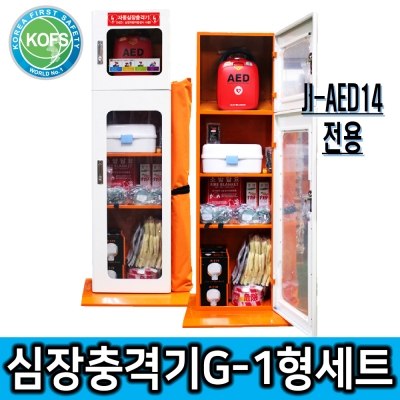 심장충격기 G-1형세트 JI-AED14 전용세트 인명구조기구