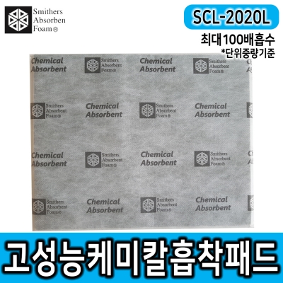 SCL-5040S 케미칼흡착포*흡착패드*흡착매트