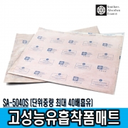 SA-5040S 유흡착포*흡착패드*흡착매트*유흡착폼