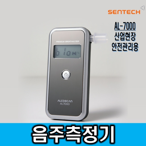 ALCOSCAN AL7000 산업현장안전관리용 음주측정기