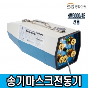[SG생활안전] 전동기 - 전동송풍기형 송기마스크 HM5000/4E 용 전동기