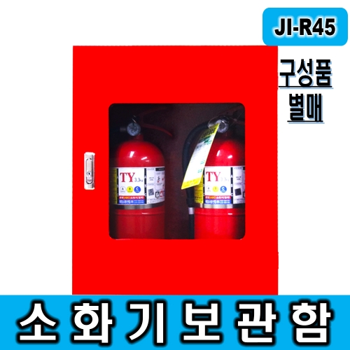 JI-R45 소화기보관함 2구 3.3kg 분말소화기 소방용품