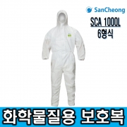 SCA 1000L 6형식 화학물질용 보호복 건설폐기물 안전보호구 재난안전용품