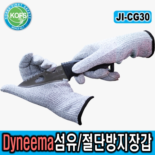 JI-CG30 Dyneema 절단방지장갑/100% 다이니마섬유사용 / CE인증