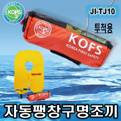 JI-TJ10 투척용 자동팽창 구명조끼 인명구조용품