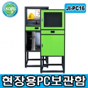 JI-PC16 현장용 PC보관함 공장PC관리 현장PC 학교PC