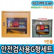 JI-50N안전보호구함SET * 안전검사용품 SD-CPPE G형 1인세트