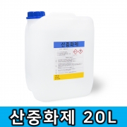 산중화제 20L 화공약품 중화제