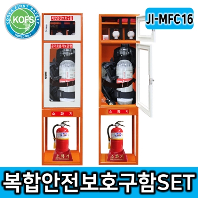 JI-MFC16 복합안전보호구함 세트 화재대피용품보관함