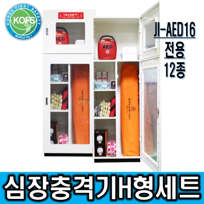 심장충격기 H형세트 JI-AED16 전용세트 인명구조기구 12종