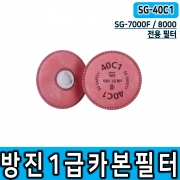 [SG생활안전] 카본 방진필터 40C1 (2입1조)