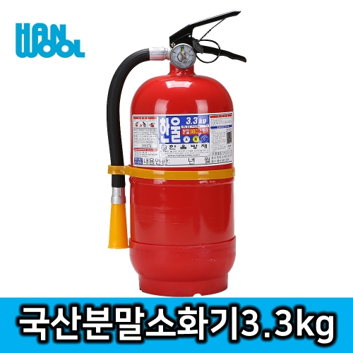 국산 한울방재 3.3kg 분말소화기