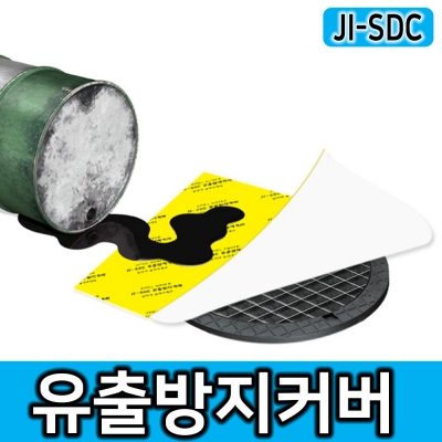 JI-SDC  유출방지커버 투명케이스동봉