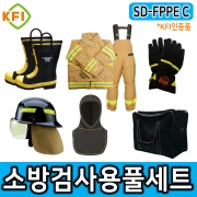 SD-FPPE C KFI방화복풀세트 방화두건 보호장갑 소방용안전화 국산 인명구조기구