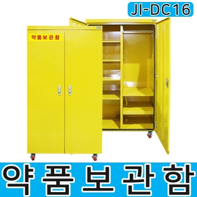 JI-DC16 약품보관함/의약품안전보관함/대형보호구함/양문형