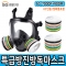 SG-7000F+900M 중대화학사고 대피보호구/중농도가스 보호장비세트