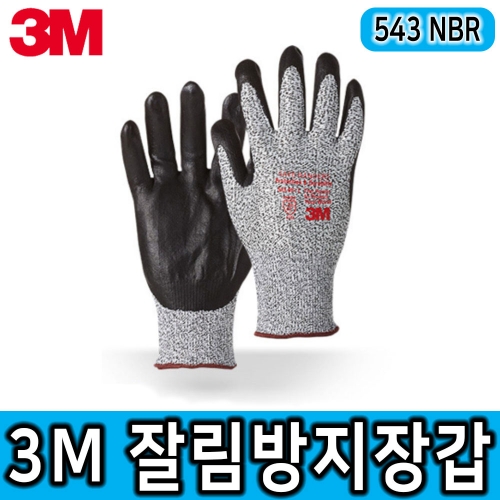 3M 543 잘림방지장갑 3등급 안전장갑 NBR코팅 폴리에틸렌섬유