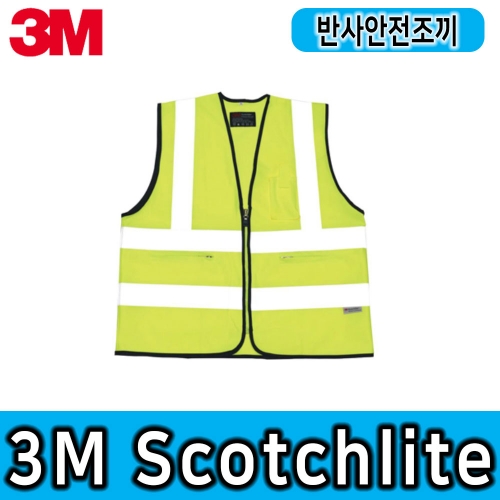 3M Scotchlite 프리미엄 반사안전조끼