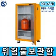 FSC-AS2R 위험물보관함 화학물질안전보관함 기본선반 2개