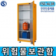 FSC-AL3R 위험물보관함 선반3개 과학실, 실험실, 각족 화학물질 취급사업장