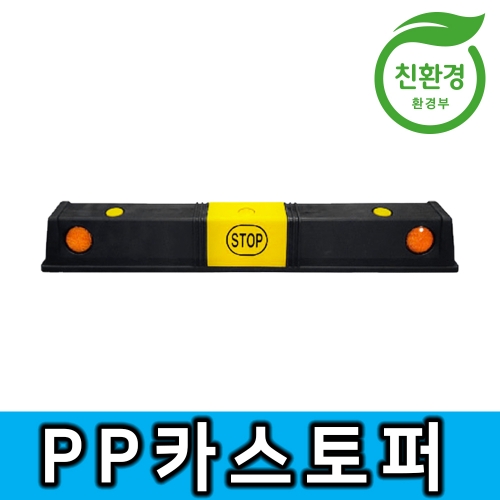 3번 PP950카스토퍼