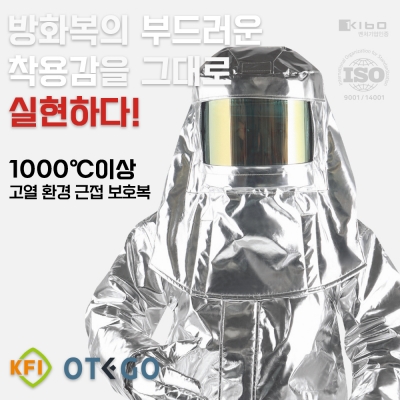 KD-HPC 소방방열복 고열환경 근접 보호복 1000도이상 근접 보호복 근접 화재진압 화재진압 보호복 방화복 방열상하의, 방열헬멧, 방열장갑, 방열덮개, 소방용안전화