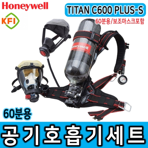 TITAN C600-S 공기호흡기 60분용 소방공기호흡기 보조마스크 포함 하니웰 밀폐공간안전 화재안전 유해화학물질 안전보호구 재난안전 보조마스크포함세트