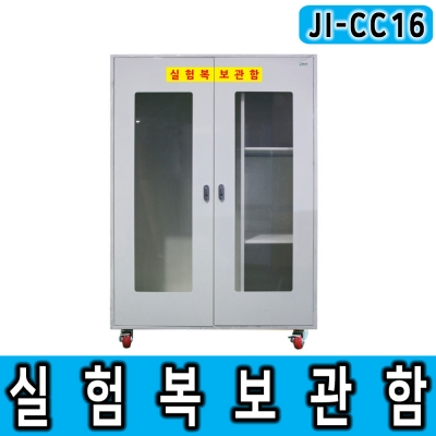 JI-CC16 실험복보관함 (STEEL 1200*500*1600 아이보리)
