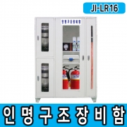 JI-LR16 인명구조장비함
