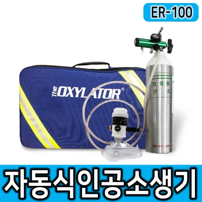 ER-100 자동식 인공소생기
